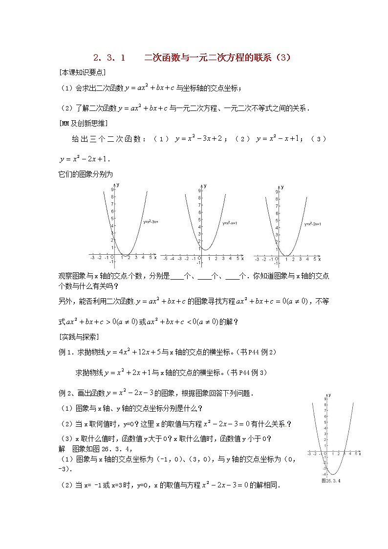 湘教初中数学九下《1.4 二次函数与一元二次方程的联系》word教案 (2)01