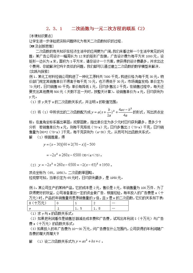 湘教初中数学九下《1.4 二次函数与一元二次方程的联系》word教案 (1)01