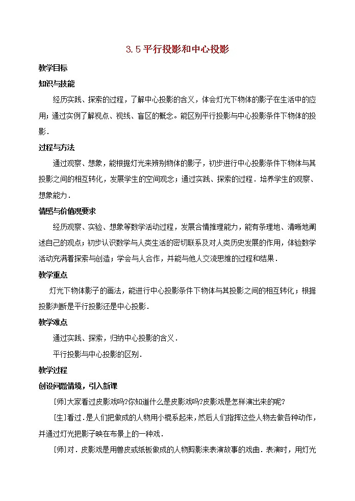 湘教初中數(shù)學九下《3.1 投影 》word教案 (2)第1頁