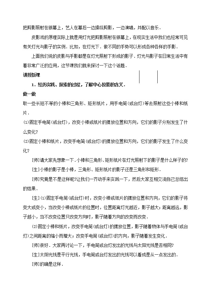 湘教初中數(shù)學九下《3.1 投影 》word教案 (2)第2頁