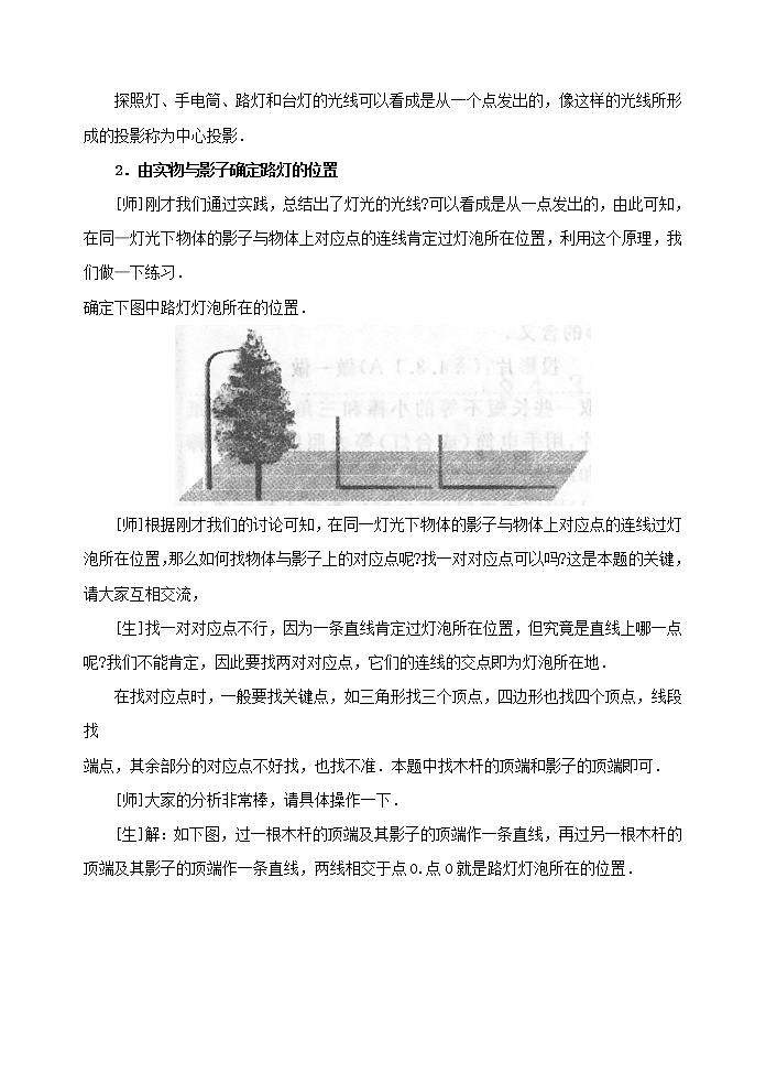 湘教初中數(shù)學九下《3.1 投影 》word教案 (2)第3頁