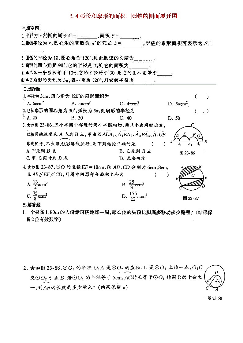 湘教初中数学九下《3.2 直棱柱、圆锥的侧面展开图 》word教案 (2)01