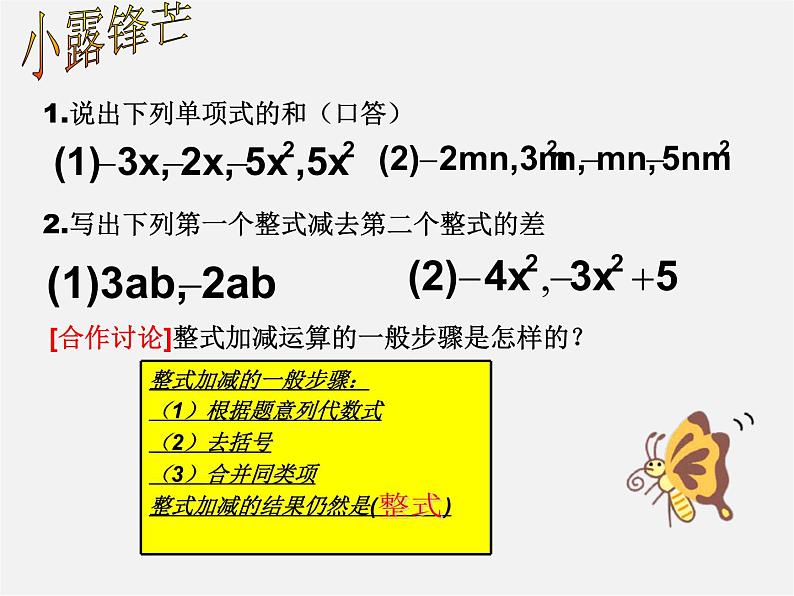 沪科初中数学七上《2.2 整式加减》PPT课件 (2)第5页