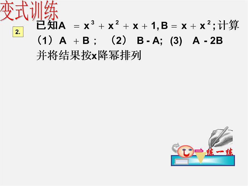 沪科初中数学七上《2.2 整式加减》PPT课件 (2)第8页