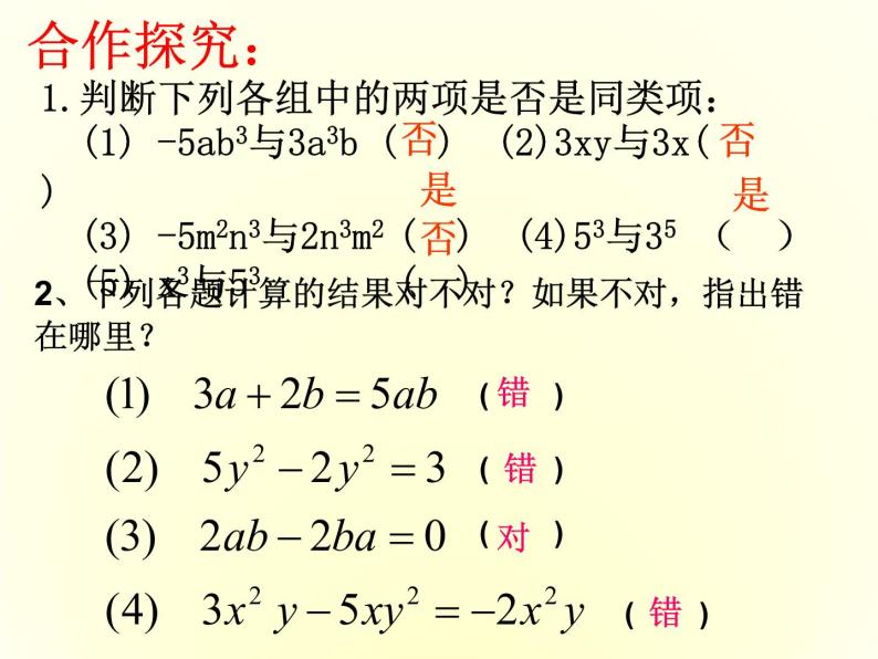 沪科初中数学七上《2.2 整式加减》PPT课件 (4)03