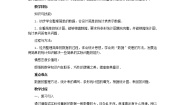 沪科版七年级上册5.2 数据的整理教案设计