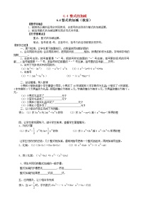 沪科版七年级上册第2章  整式加减2.2 整式加减教学设计