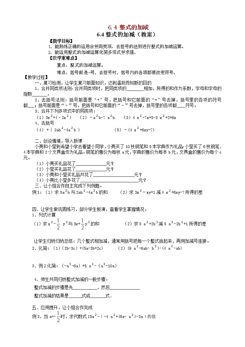 沪科初中数学七上《2.2 整式加减》word教案 (4)第1页