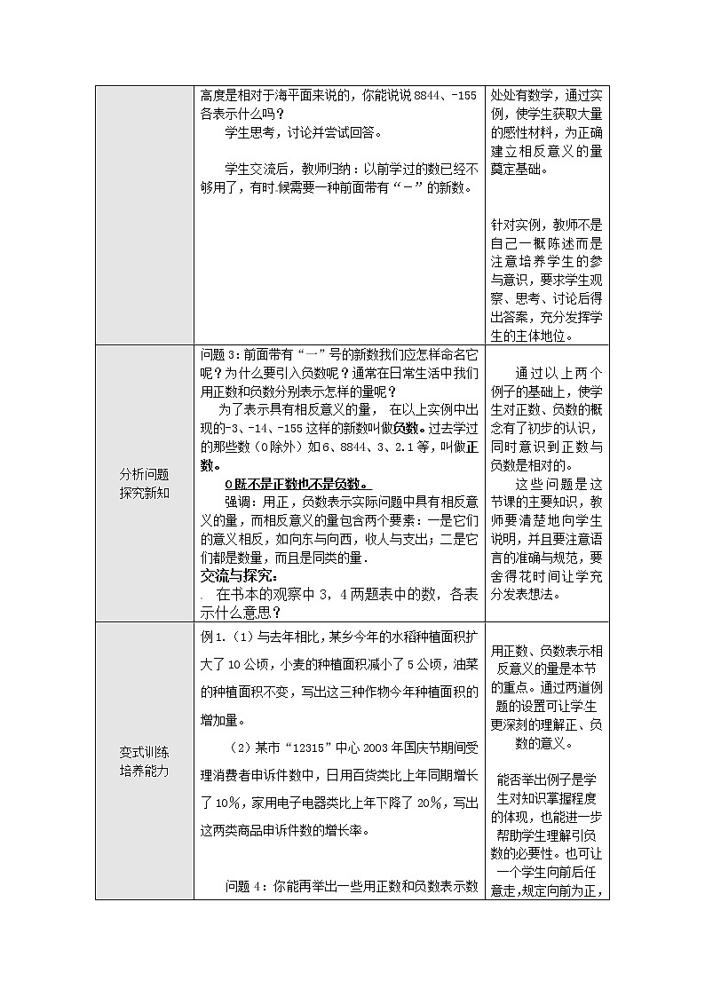 沪科初中数学七上《1.1 正数和负数》word教案 (4)第2页