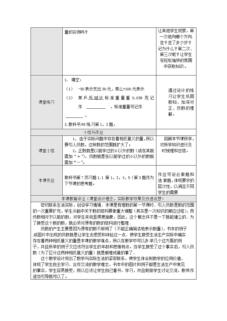 沪科初中数学七上《1.1 正数和负数》word教案 (4)第3页