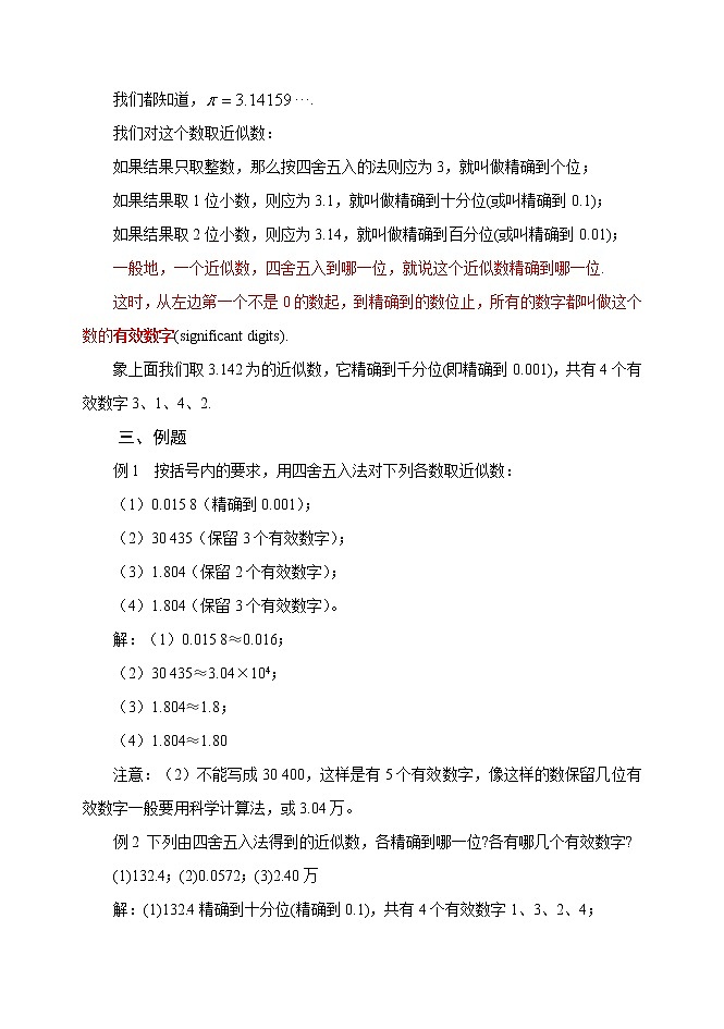 沪科初中数学七上《1.7 近似数》word教案 (2)第2页