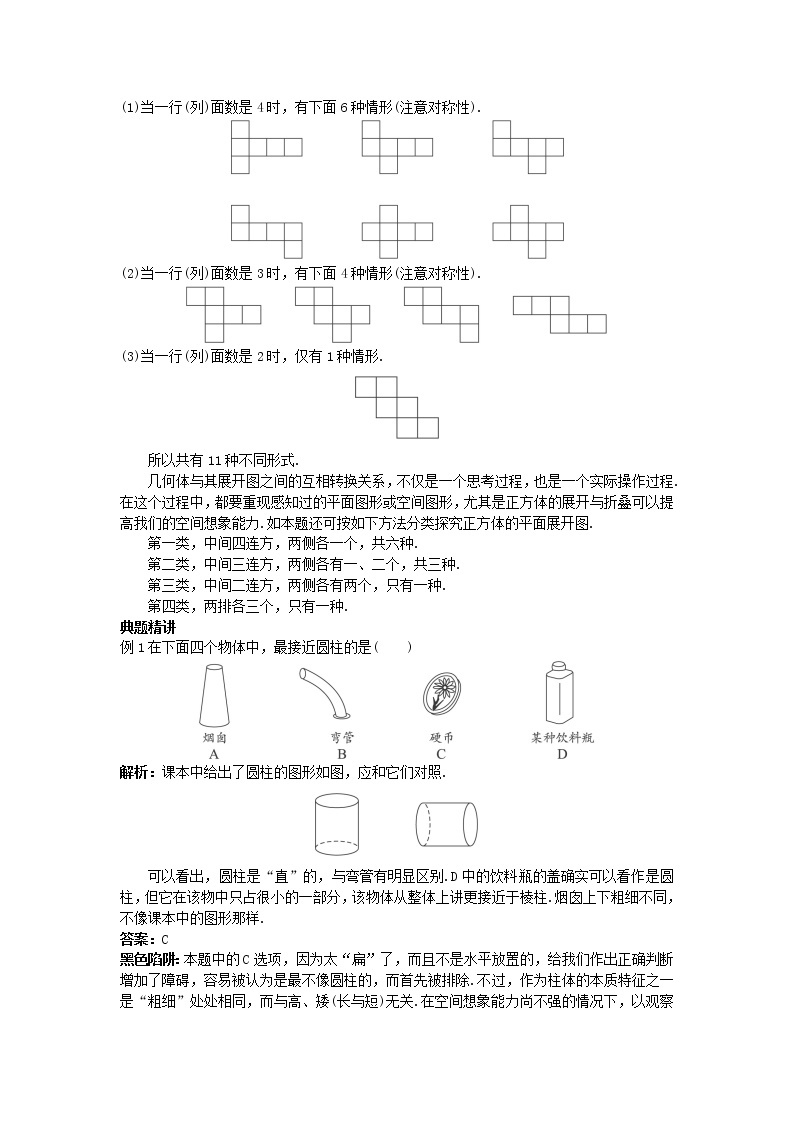 沪科初中数学七上《4.1 几何图形》word教案 (1)02