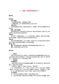 初中数学沪科版七年级上册1.2 数轴、相反数和绝对值教学设计及反思