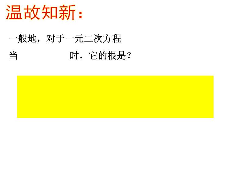 苏科版九年级数学上册 1.2 根的判别式(课件)第2页