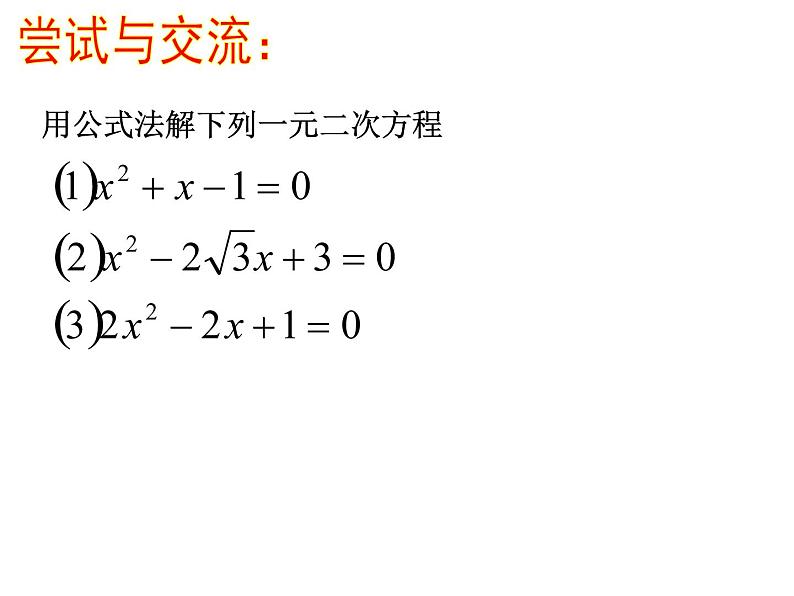 苏科版九年级数学上册 1.2 根的判别式(课件)第3页