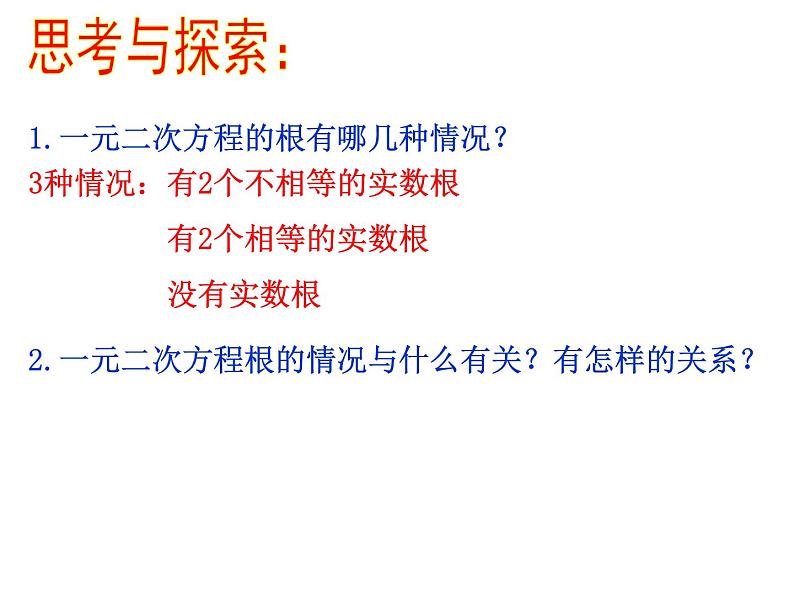 苏科版九年级数学上册 1.2 根的判别式(课件)第4页