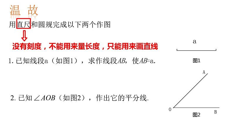 浙教版数学八年级上册 1.6 尺规作图(课件)01