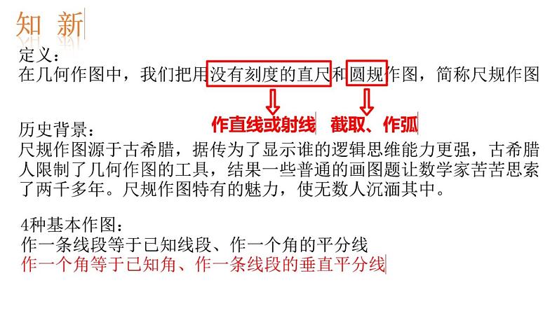 浙教版数学八年级上册 1.6 尺规作图(课件)03