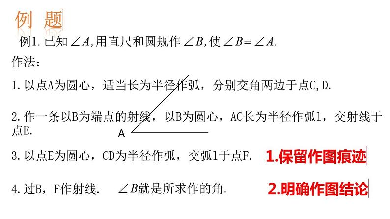 浙教版数学八年级上册 1.6 尺规作图(课件)04