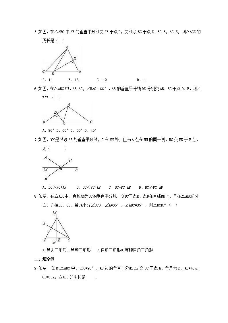 2022年北师大版数学八年级下册1.3《线段的垂直平分线》课时练习(含答案)第2页