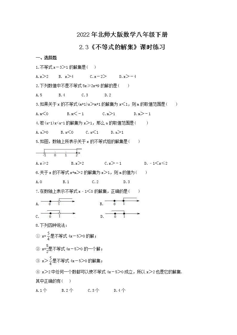 2022年北师大版数学八年级下册2.3《不等式的解集》课时练习（含答案）01