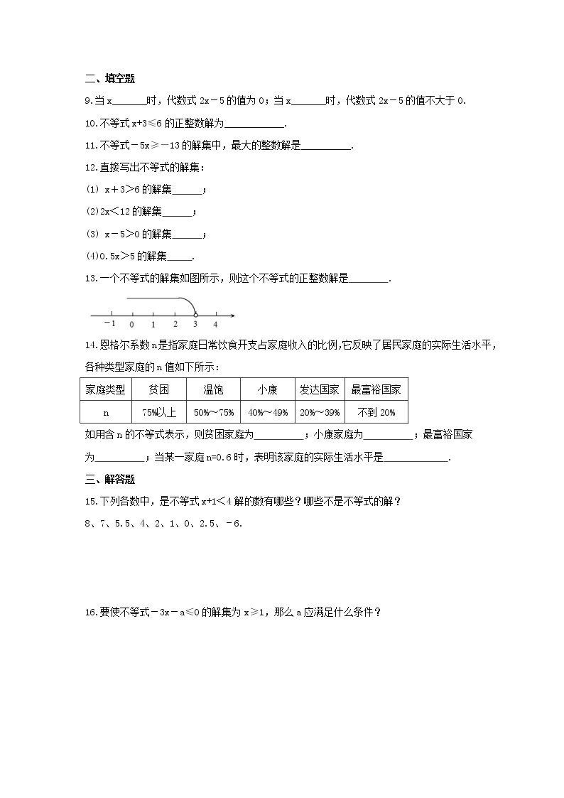 2022年北师大版数学八年级下册2.3《不等式的解集》课时练习（含答案）02