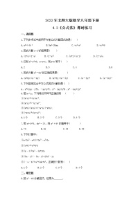 初中数学北师大版八年级下册3 公式法精品一课一练