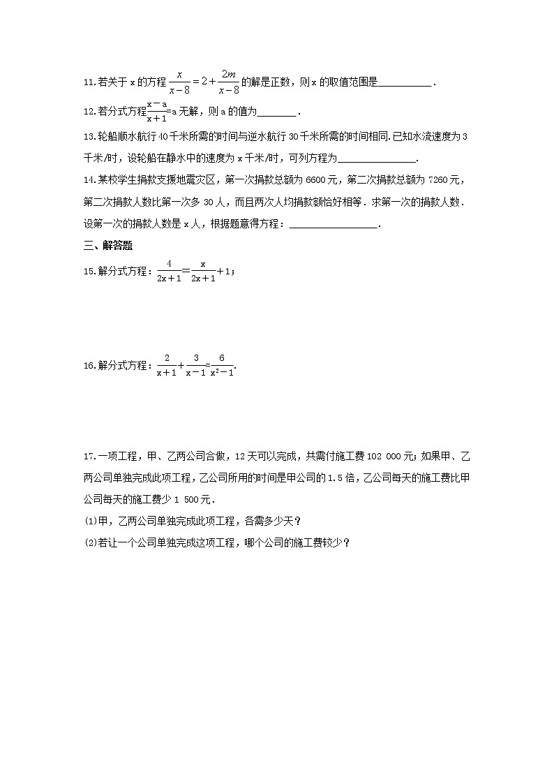 2022年北师大版数学八年级下册5.4《分式方程》课时练习(含答案)第2页