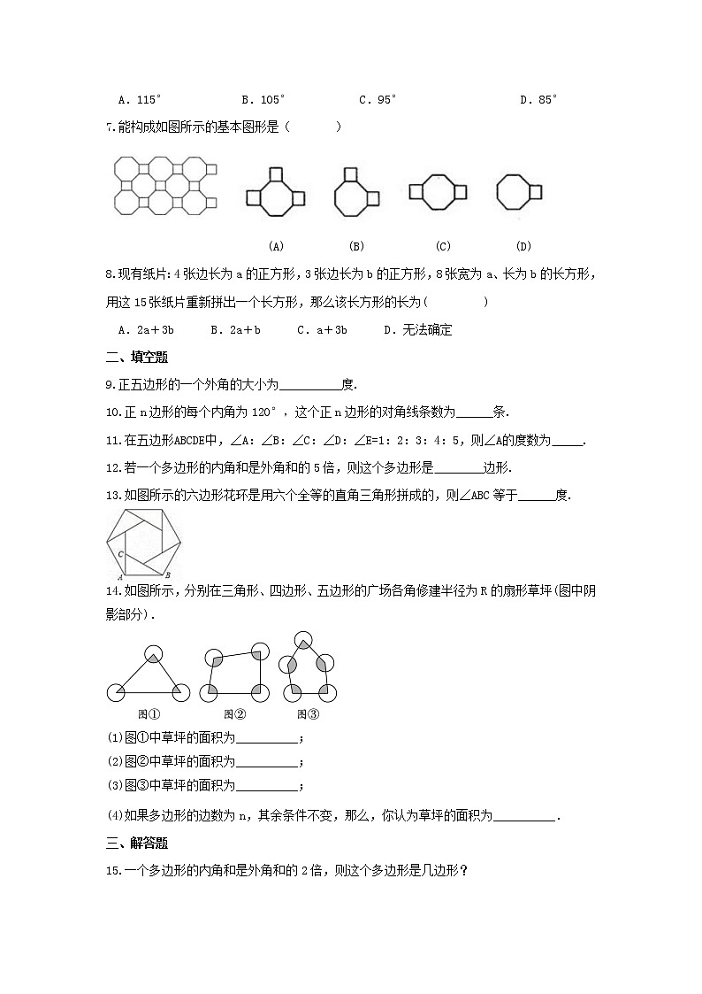 2022年北师大版数学八年级下册6.4《多边形的内角与外角和》课时练习(含答案)02