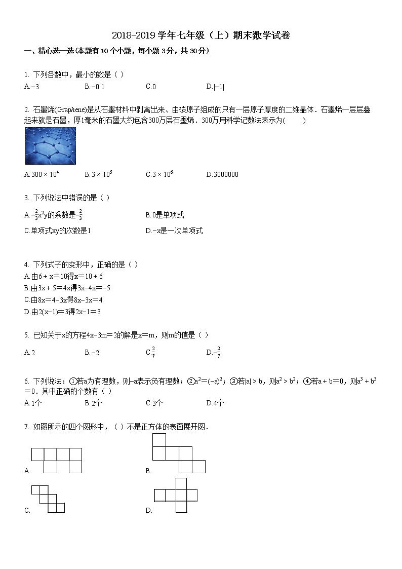 2018-2019学年七年级(上)期末数学试卷第1页