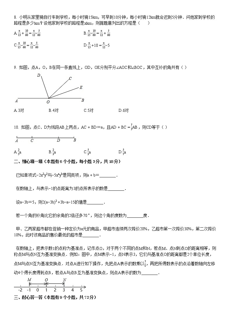 2018-2019学年七年级(上)期末数学试卷第2页