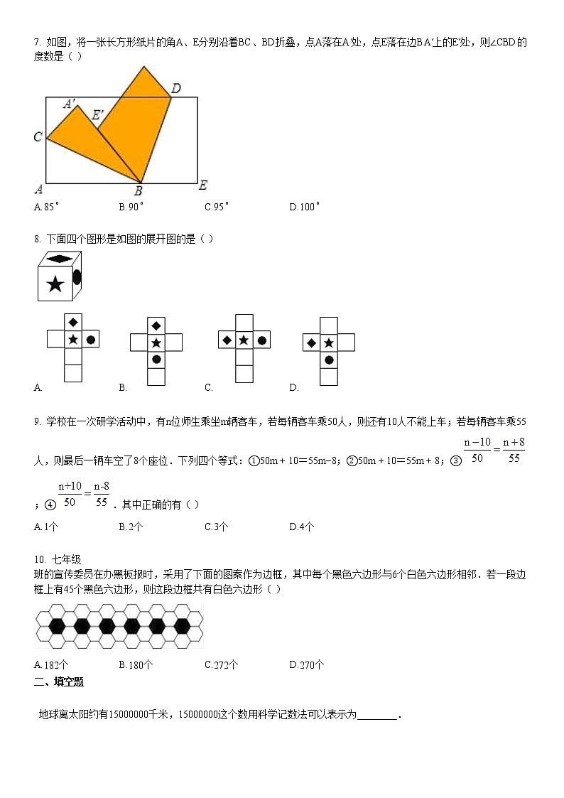 七年级(上)期末数学试卷4第2页