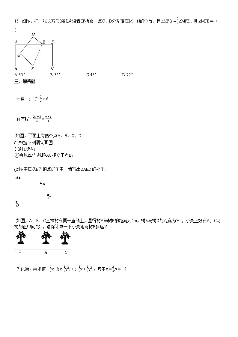2018-2019学年七年级(上)期末数学试卷2第3页