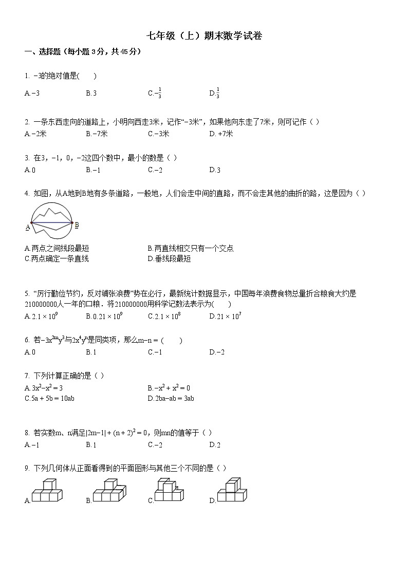 七年级(上)期末数学试卷2第1页