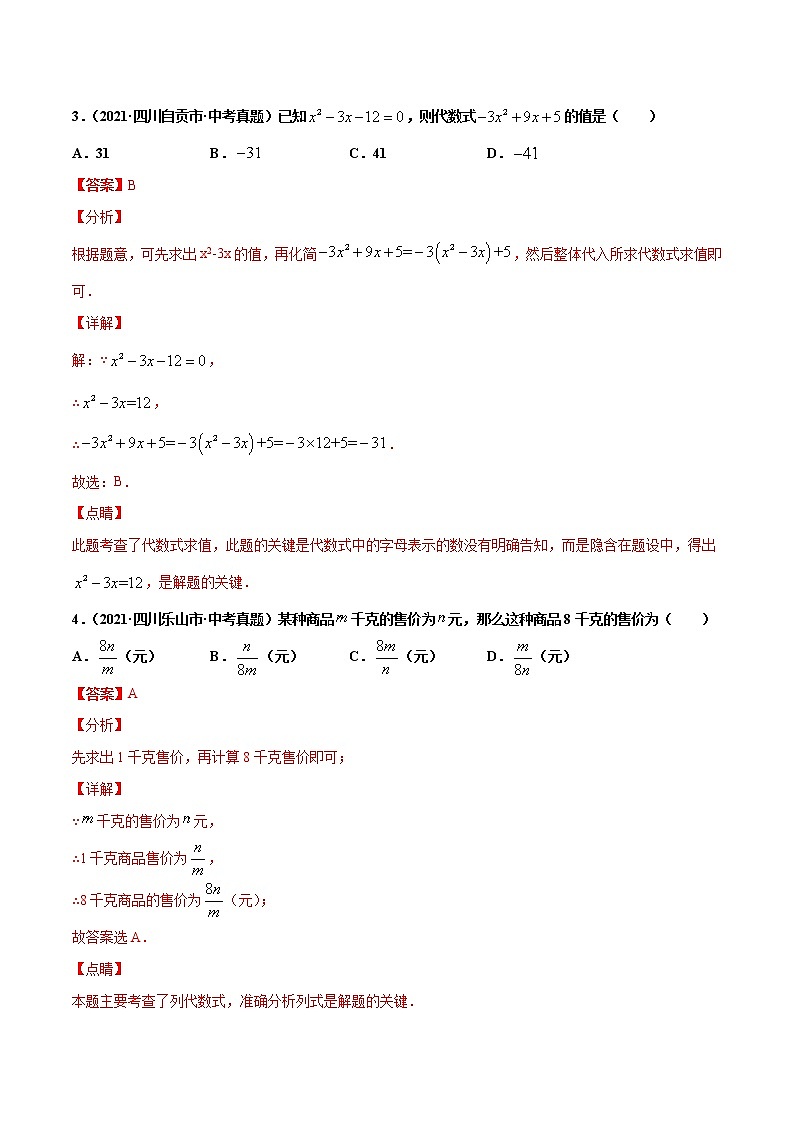 专题2整式及运算(共50题)-2021年中考数学真题分项汇编(解析版)【全国通用】第2页