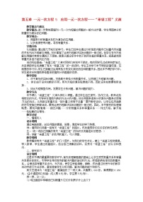 初中数学北师大版七年级上册5.5 应用一元一次方程——“希望工程”义演教案设计