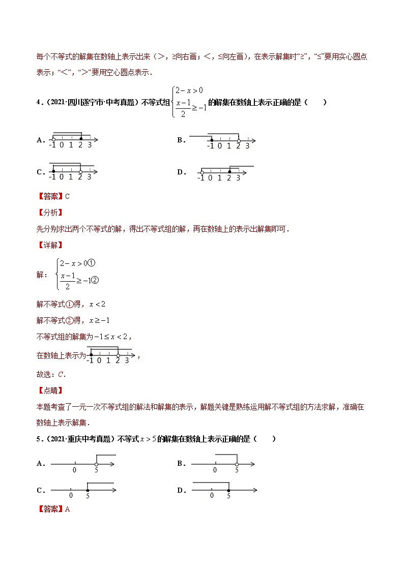 专题9不等式(组)及应用(共38题)-2021年中考数学真题分项汇编(解析版)【全国通用】03