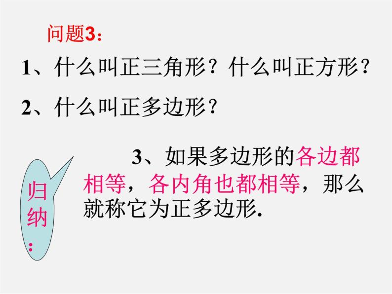 北师大初中数学八下《6.4.多边形的内角和与外角和》PPT课件 (7)05