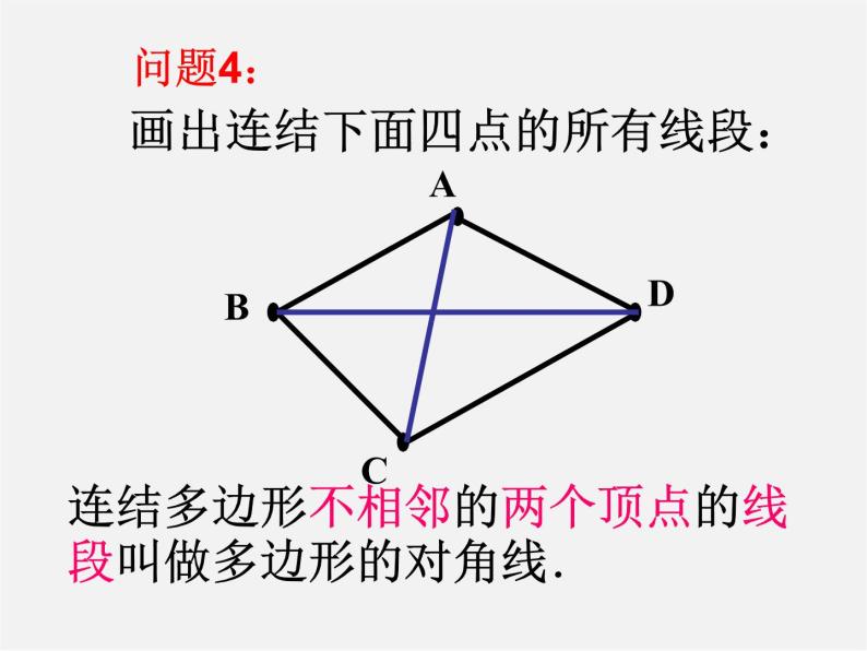 北师大初中数学八下《6.4.多边形的内角和与外角和》PPT课件 (7)07