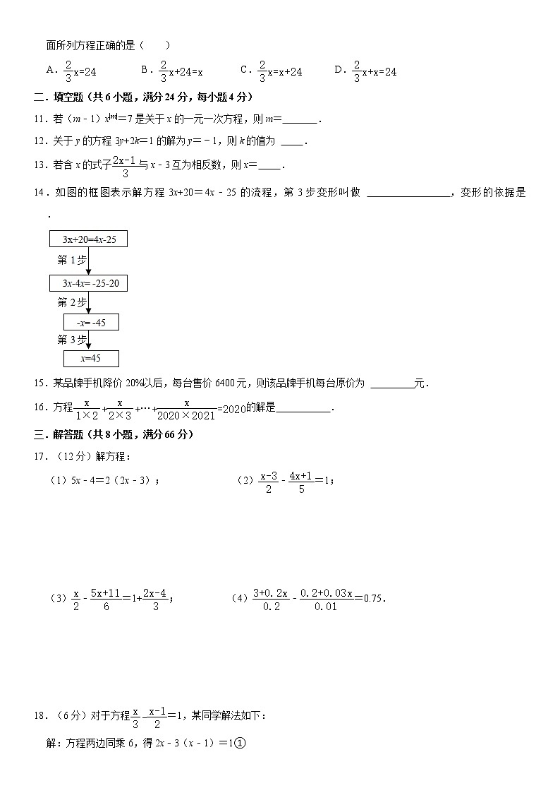 浙教版2021年七年级上册:第5章《一元一次方程》单元测试卷 含解析02