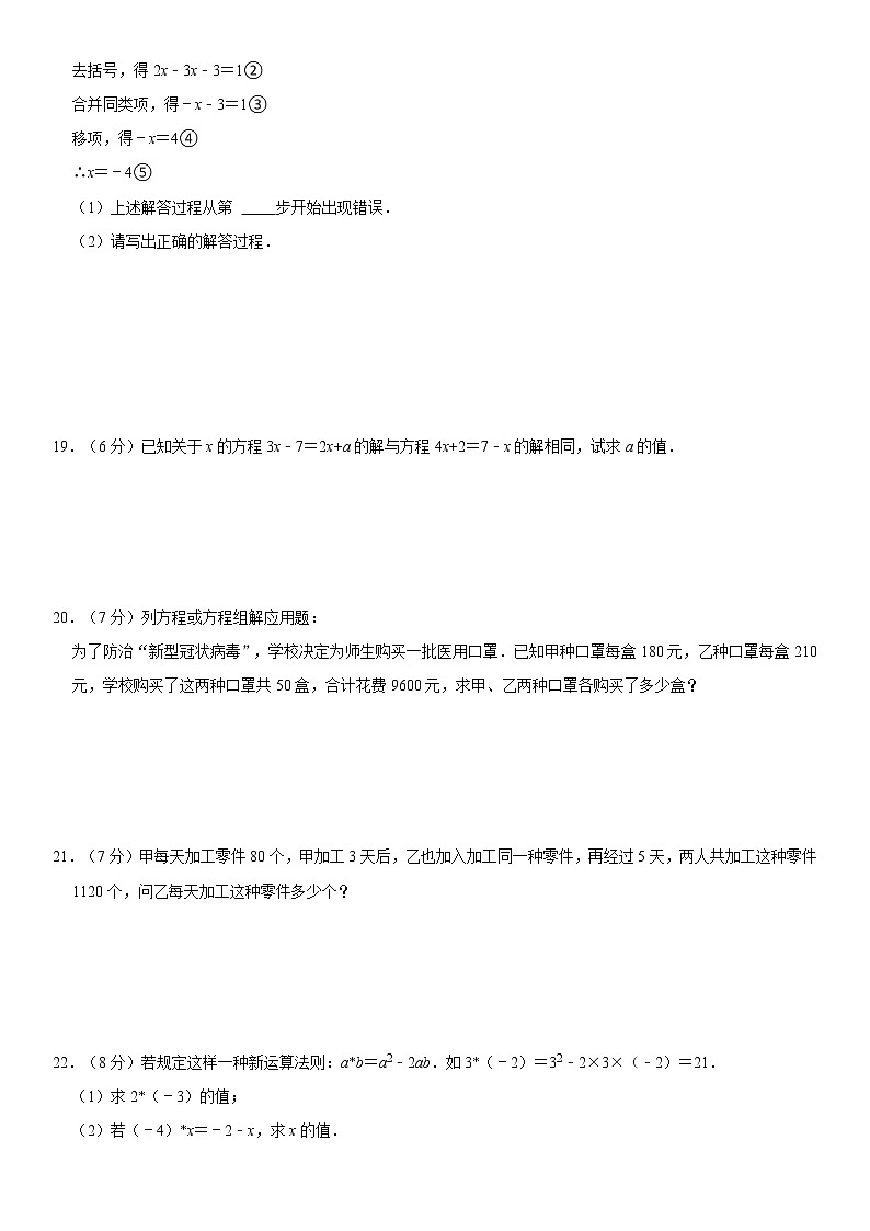 浙教版2021年七年级上册:第5章《一元一次方程》单元测试卷 含解析03