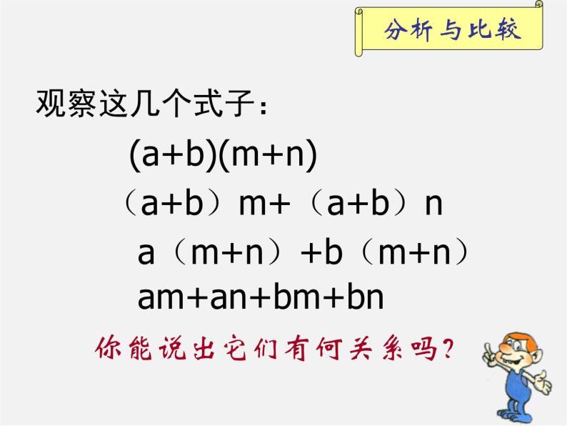 沪科初中数学七下《8.2整式乘法》PPT课件 (3)08