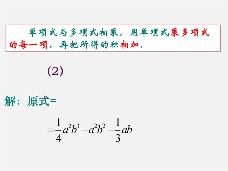 沪科初中数学七下《8.2整式乘法》PPT课件 (5)05