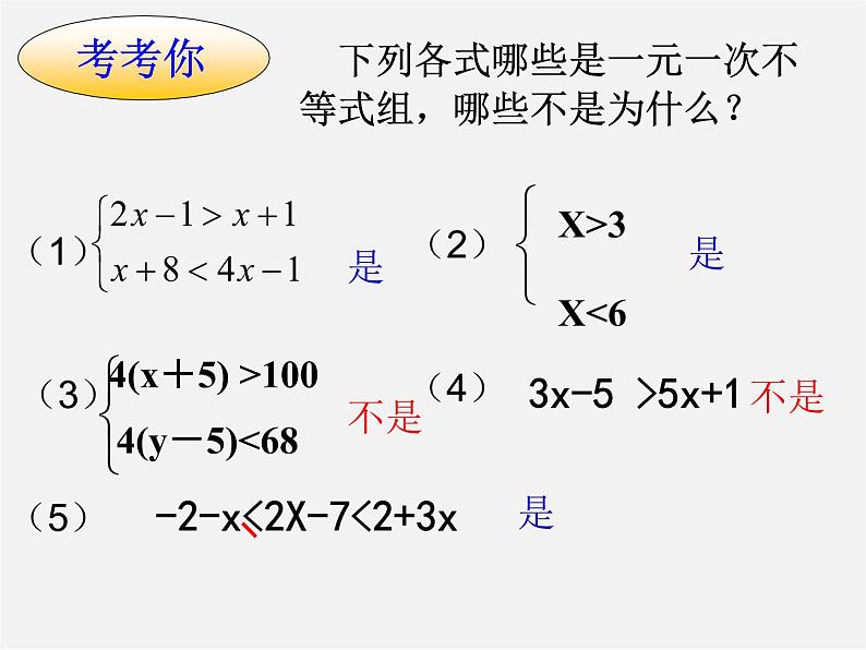 沪科初中数学七下《7.3一元一次不等式组》PPT课件 (3)03