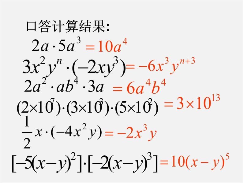 沪科初中数学七下《8.2 整式乘法《单项式与多项式相乘》课件303