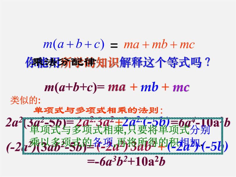 沪科初中数学七下《8.2 整式乘法《单项式与多项式相乘》课件305