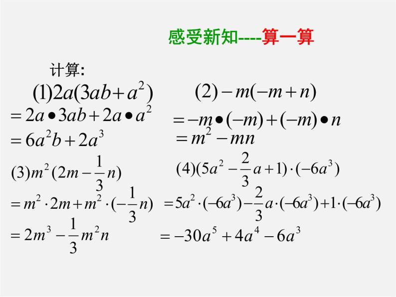 沪科初中数学七下《8.2 整式乘法《单项式与多项式相乘》课件306