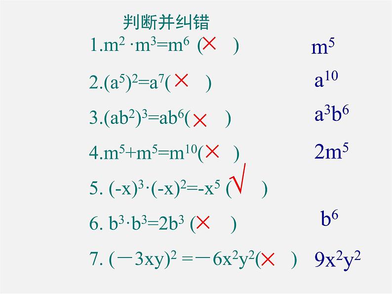 沪科初中数学七下《8.2整式乘法》PPT课件 (4)第2页