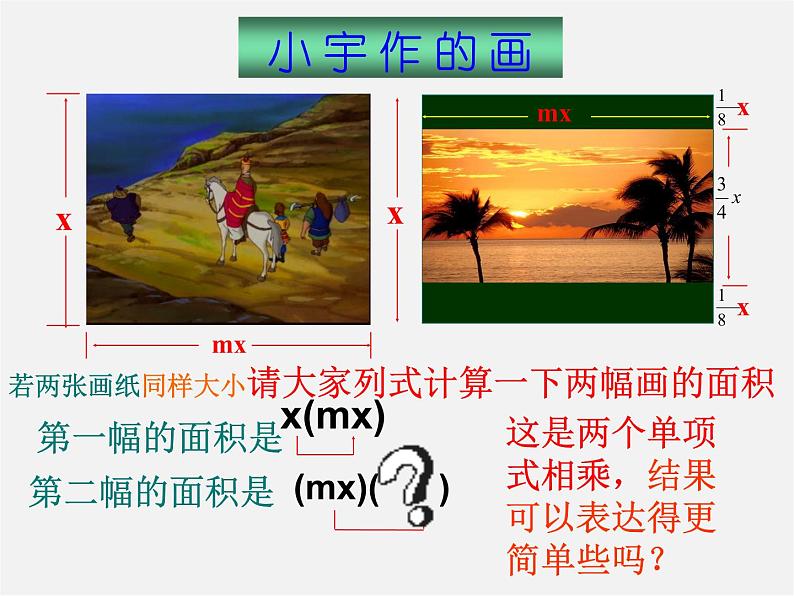 沪科初中数学七下《8.2整式乘法》PPT课件 (4)第4页