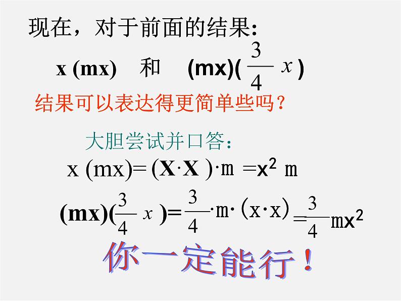 沪科初中数学七下《8.2整式乘法》PPT课件 (4)第5页